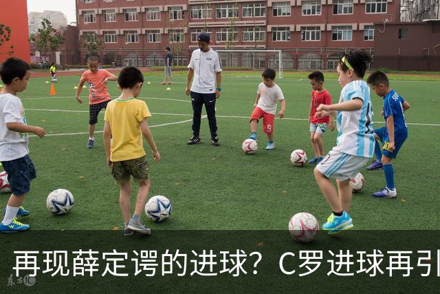 再现薛定谔的进球？C罗进球再引争议，该信沙特联赛还是网站