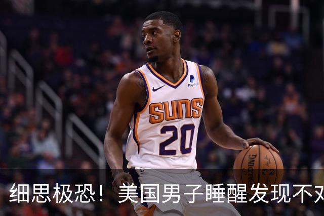 细思极恐!美国男子睡醒发现不对劲,逃出门惊见活人全变恶魔脸!聊斋里的画皮,难道也是真的?