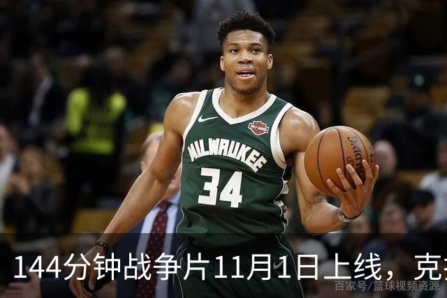 144分钟战争片11月1日上线，克拉辛斯基动作转型之作
