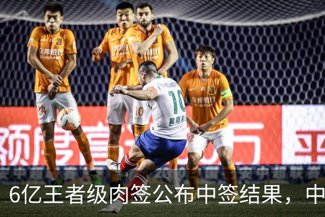 6亿王者级肉签公布中签结果，中签号码14.92万个，股民中到注定吃大肉！
